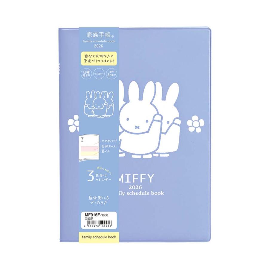 クツワ KUTSUWA 2026年 家族手帳 B6  ミッフィ ご挨拶 MF916F | クツワ | 14