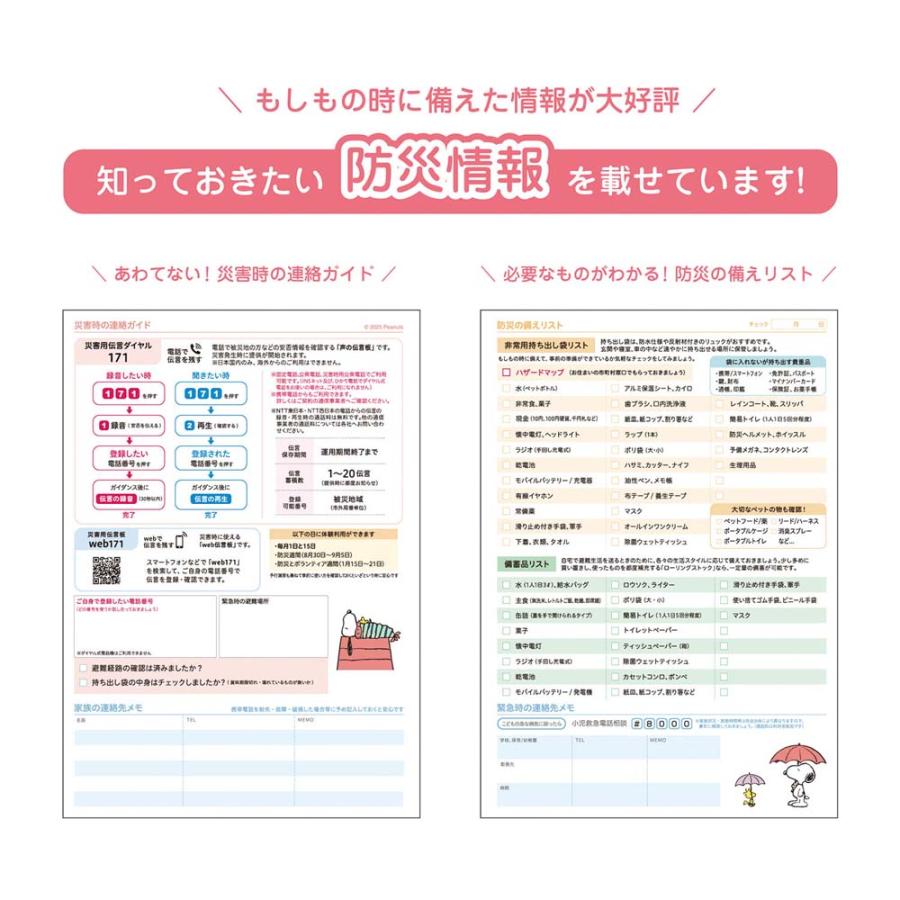 クツワ KUTSUWA 2026年 家族手帳 B6  スヌーピー 仲良しと目玉焼き 657SQB | クツワ | 11