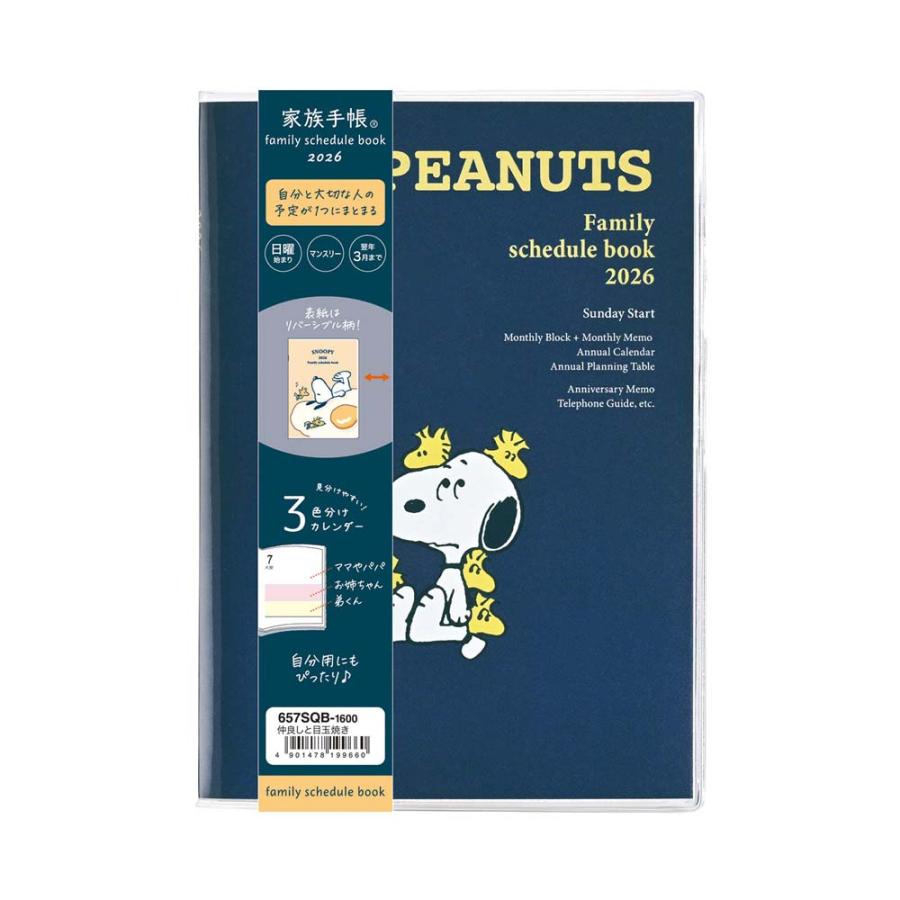 クツワ KUTSUWA 2026年 家族手帳 B6  スヌーピー 仲良しと目玉焼き 657SQB | クツワ | 16