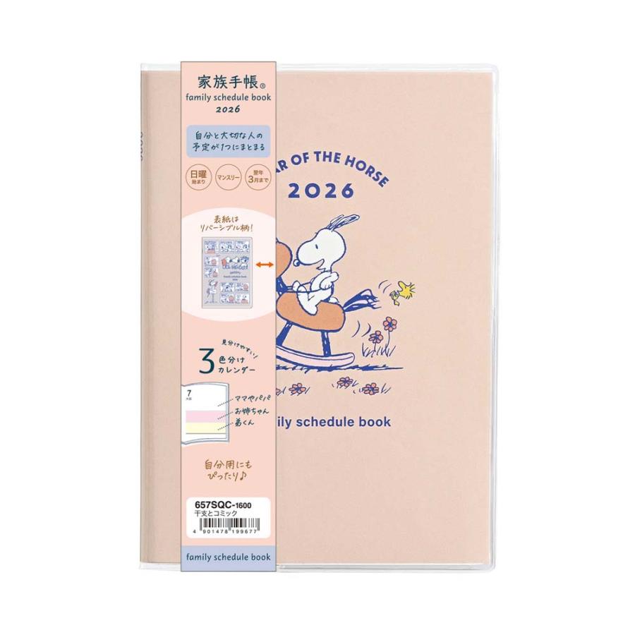 クツワ KUTSUWA 2026年 家族手帳 B6  スヌーピー 干支とコミック 657SQC | クツワ | 16