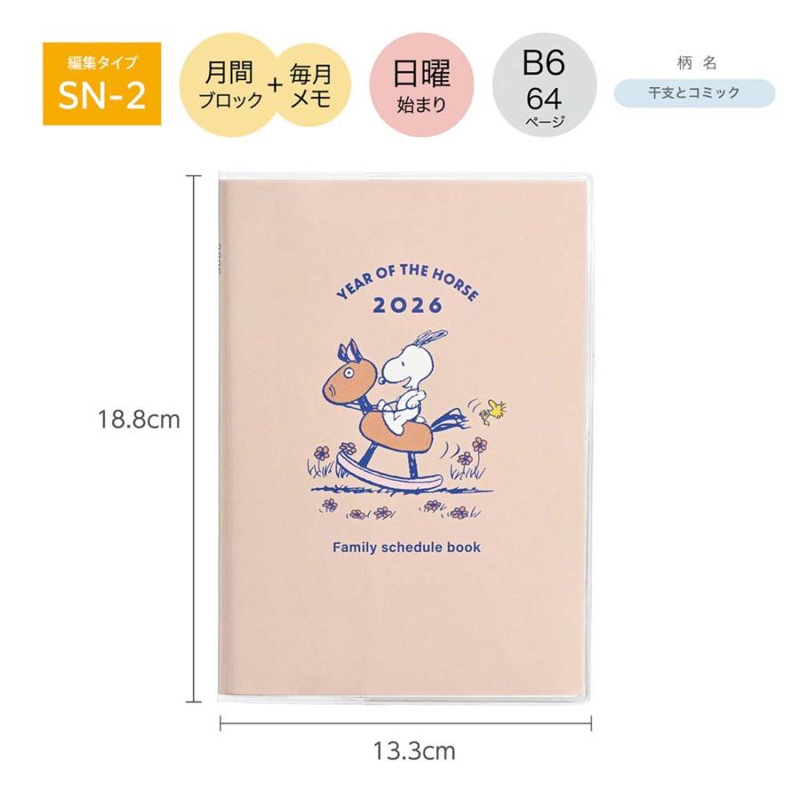クツワ KUTSUWA 2026年 家族手帳 B6  スヌーピー 干支とコミック 657SQC | クツワ | 04