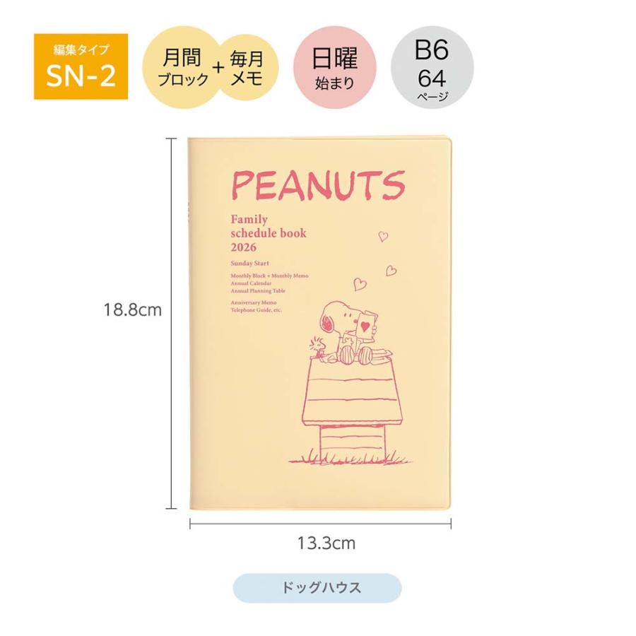 クツワ KUTSUWA 2026年 家族手帳 B6  スヌーピー ドッグハウス 657SQD | クツワ | 02