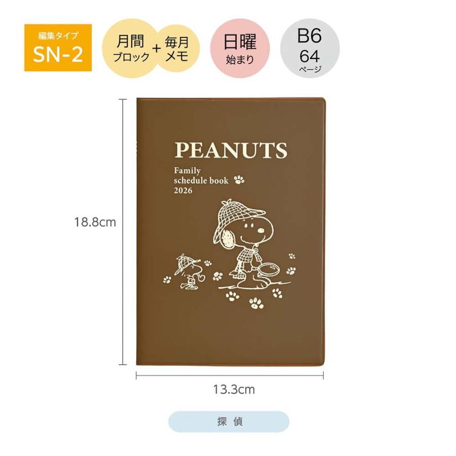 クツワ KUTSUWA 2026年 家族手帳 B6  スヌーピー 探偵 657SQE | クツワ | 02