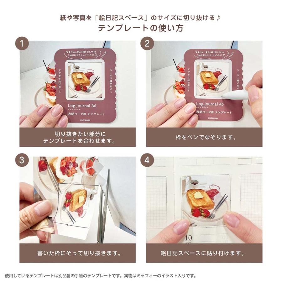 クツワ KUTSUWA 2026年 ログジャーナル A6 週間 ミッフィ わたしの宝物 MF914B | クツワ | 10