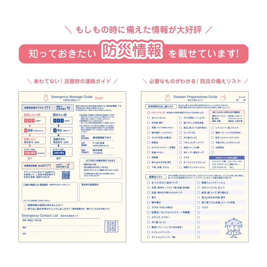 クツワ KUTSUWA 2026年 ログジャーナル A6 週間 ミッフィ流れ星にお願い MF914C | クツワ | 12