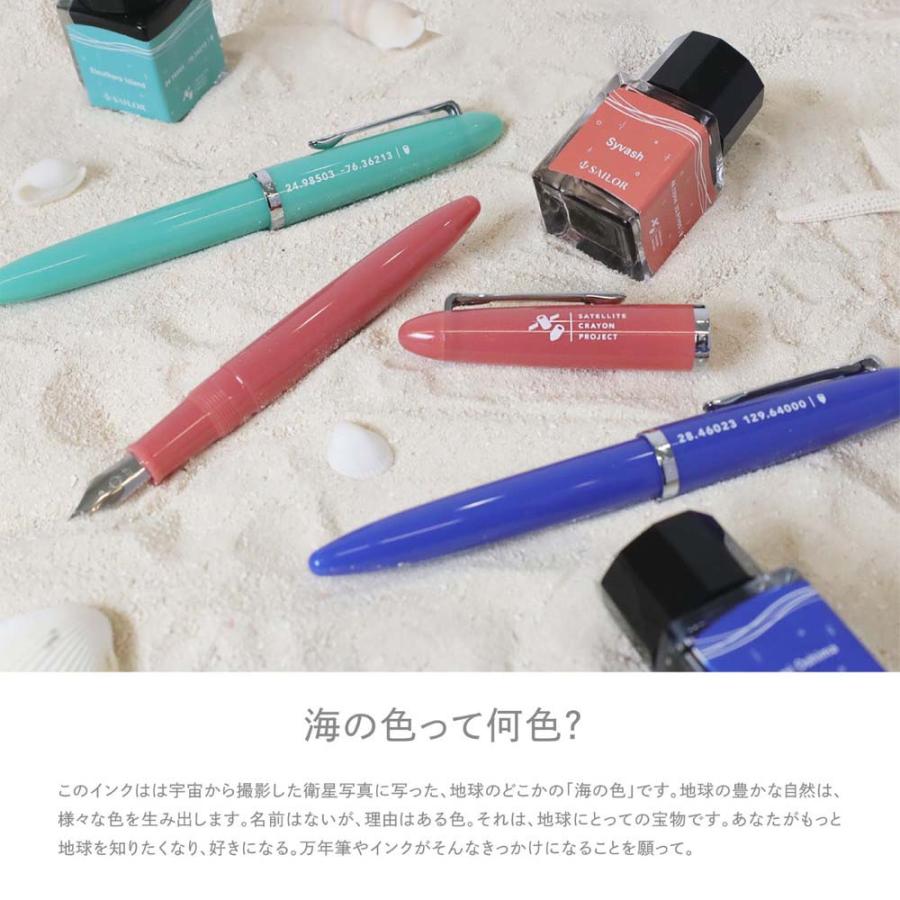 セーラー万年筆 SAILOR プロフィットジュニア+10 SAILOR / SATELLITE CRAYON PROJECT Eleuthera Island (エルーセラ島) MF 100291001 | セーラー万年筆 | 08