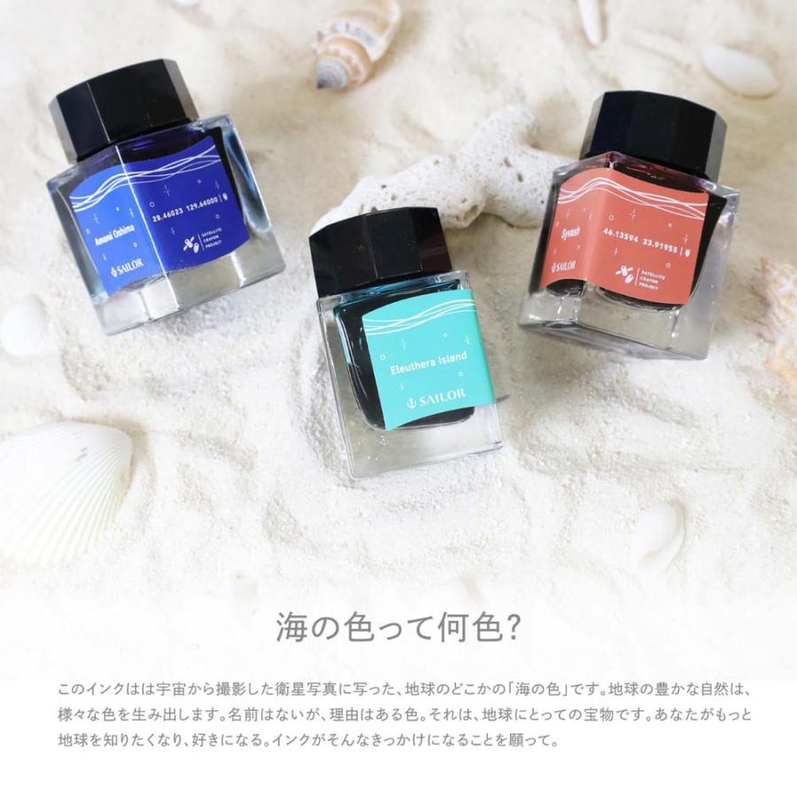 セーラー万年筆 SAILOR 万年筆用ボトルインク SAILOR / SATELLITE CRAYON PROJECT Eleuthera Island(エルーセラ島) 131020201 | セーラー万年筆 | 04
