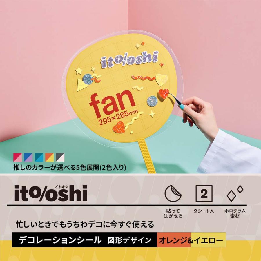 プラス PLUS イトオシ　うちわデコシール　オレンジ＆イエロー 91467 | PLUS | 02
