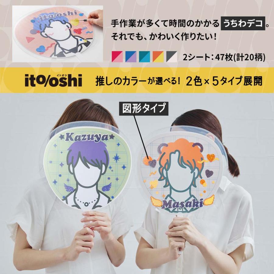 プラス PLUS イトオシ　うちわデコシール　オレンジ＆イエロー 91467 | PLUS | 03