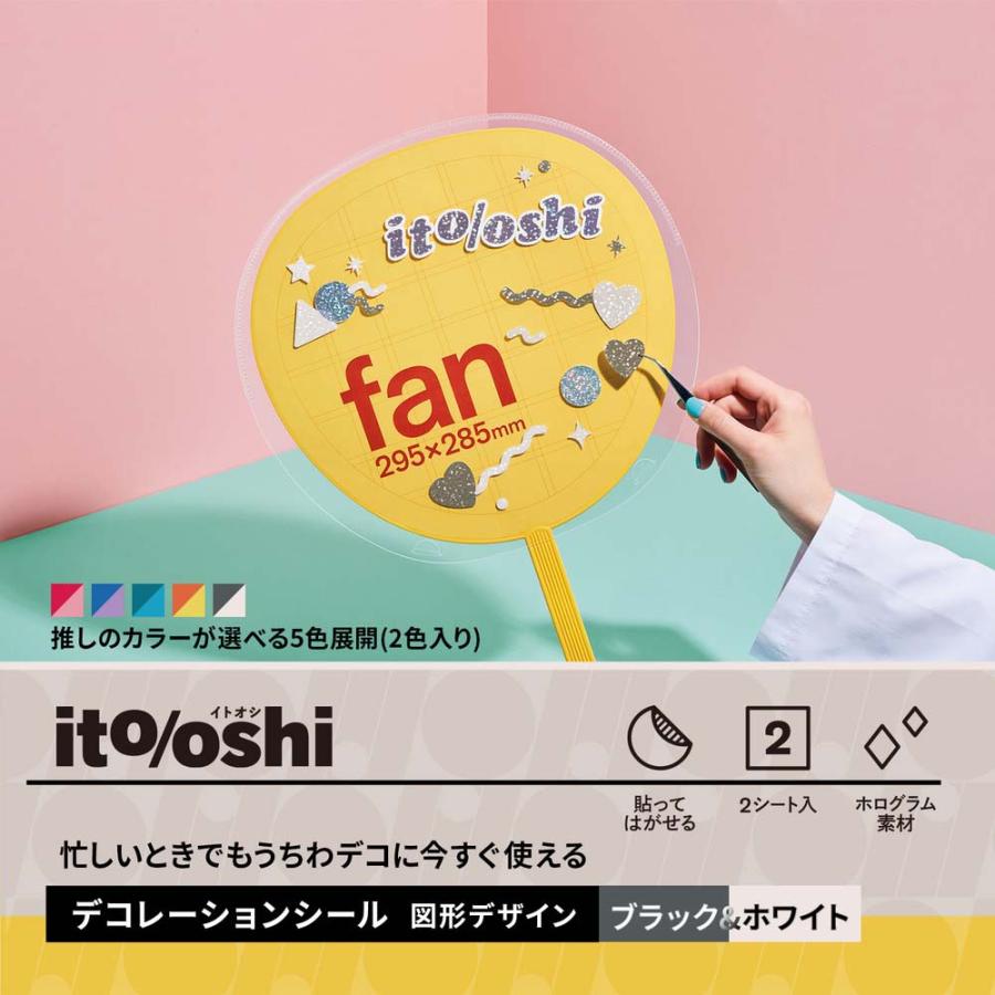 プラス PLUS イトオシ　うちわデコシール　ブラック＆ホワイト 91468 | PLUS | 02