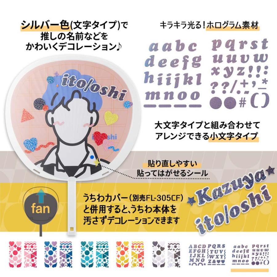 プラス PLUS イトオシ　うちわデコシール　小文字シルバー 91497 | PLUS | 04