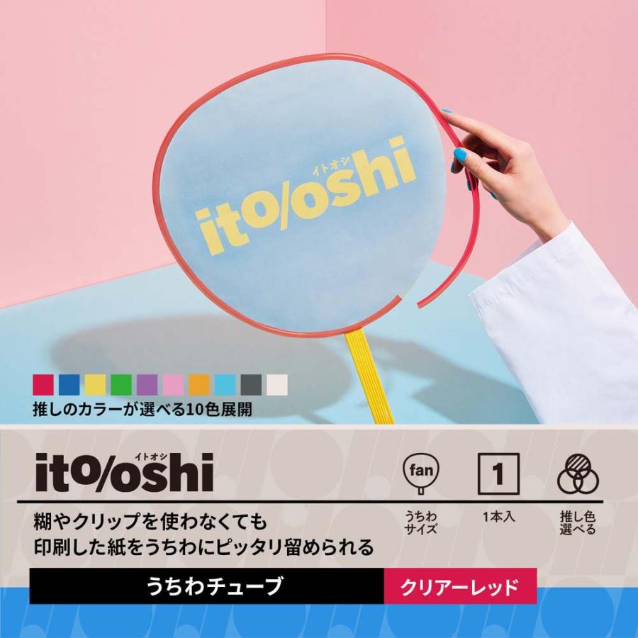 プラス PLUS イトオシ　うちわチューブ　クリアーレッド 91770 | PLUS | 02