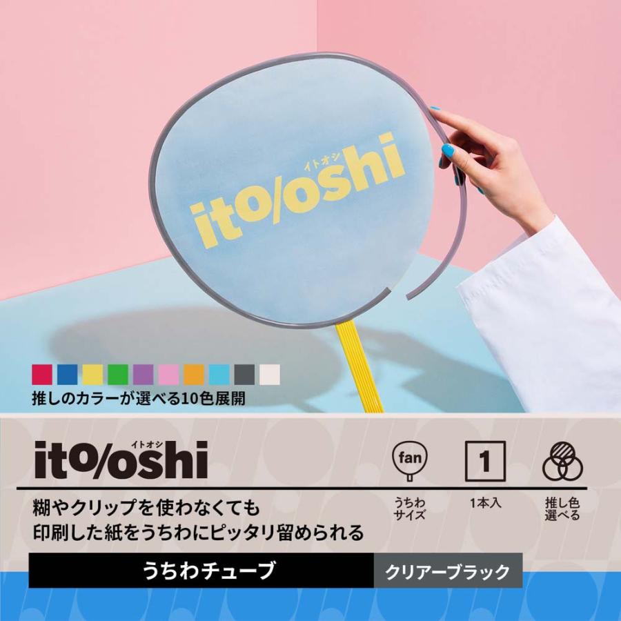 プラス PLUS イトオシ　うちわチューブ　クリアーブラック 91778 | PLUS | 02