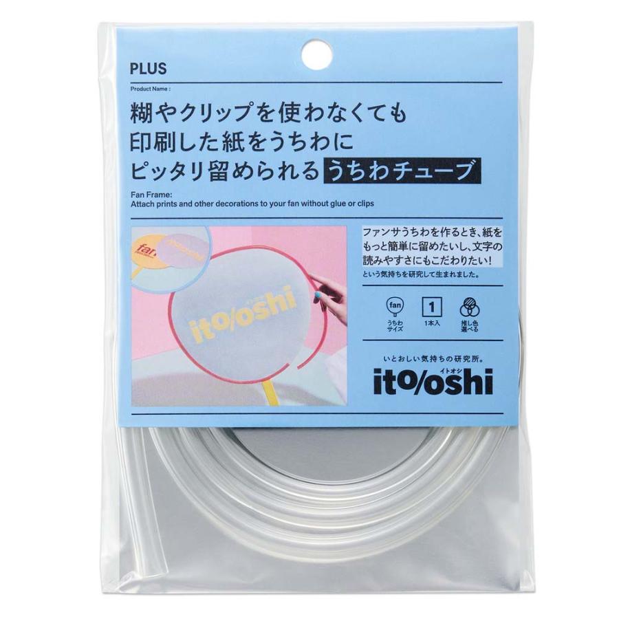 プラス PLUS イトオシ　うちわチューブ　クリアー 91779 | PLUS | 01
