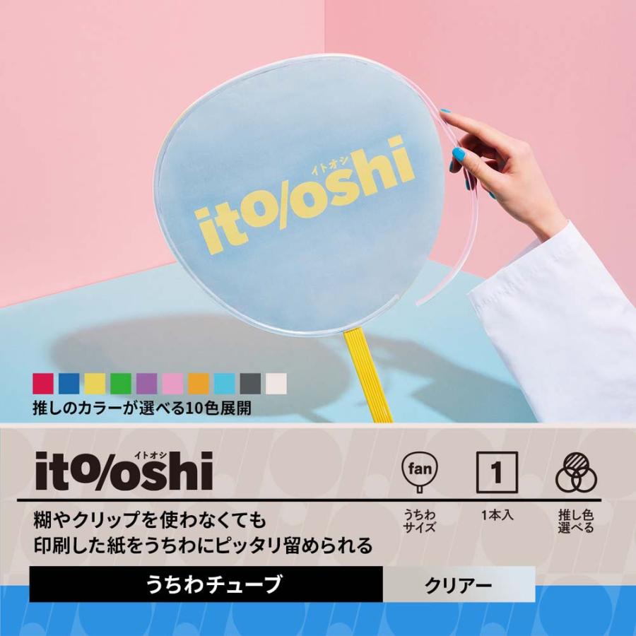 PLUS（プラス） イトオシ うちわチューブ クリアー 91779 : イーコンビ