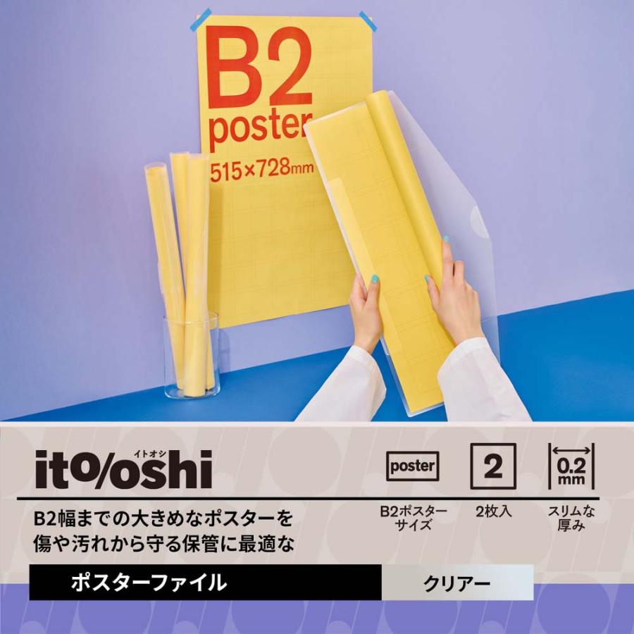 プラス PLUS イトオシ　ポスターファイルＢ２　クリアー 91590 | PLUS | 02