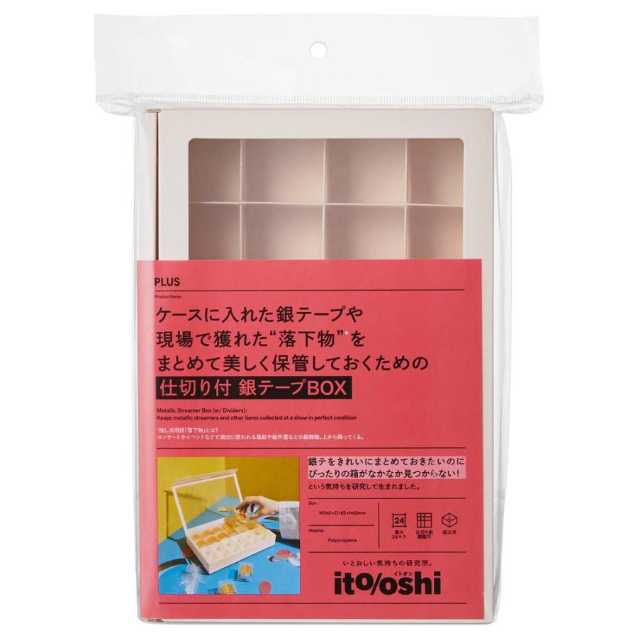 プラス PLUS イトオシ　仕切り付銀テープＢＯＸ　オフホワイト 91485 | PLUS | 01