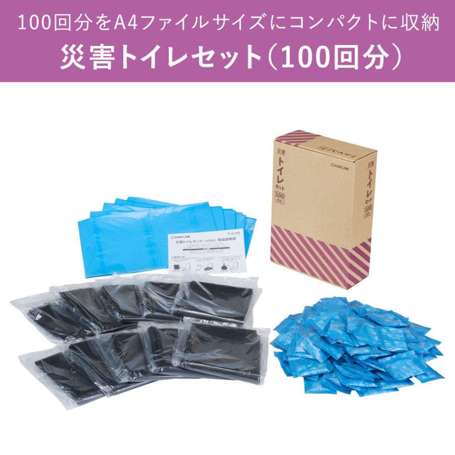 キングジム KINGJIM 災害トイレセット(100回分) TLS-400 | KING JIM | 03