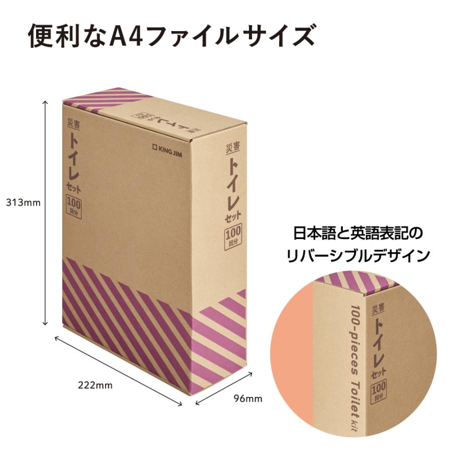 キングジム KINGJIM 災害トイレセット(100回分) TLS-400 | KING JIM | 09