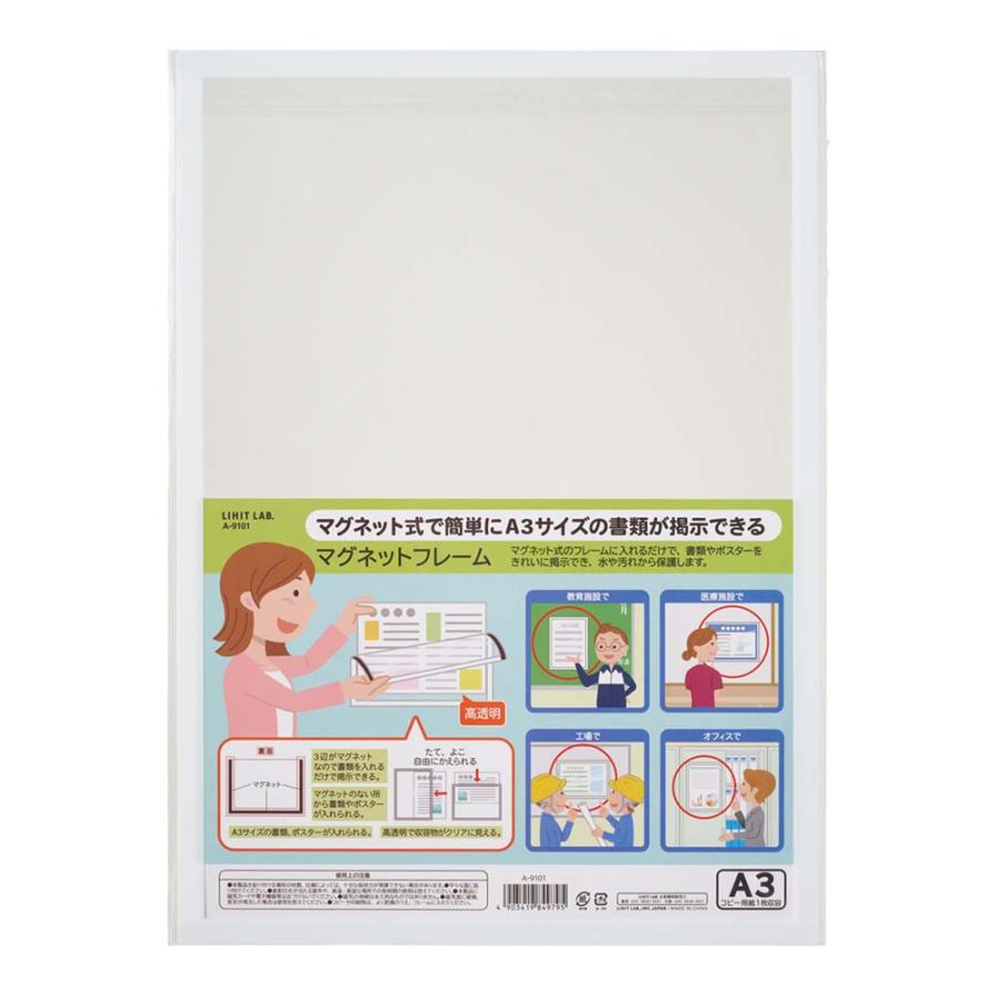 リヒトラブ LIHITLAB マグネットフレームA3 A9101 | LIHIT LAB.