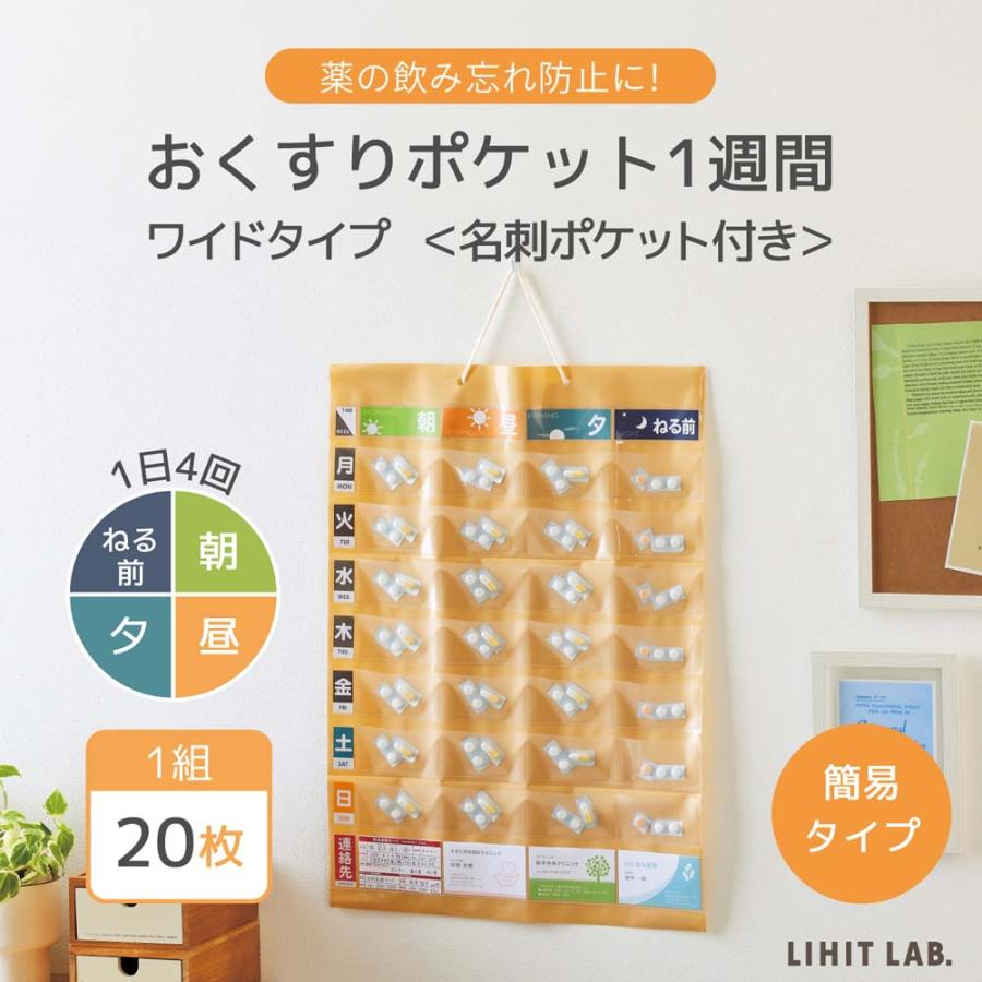 リヒトラブ LIHITLAB おくすりポケット1週間ワイドタイプ＜名 OF5-16 | LIHIT LAB. | 01