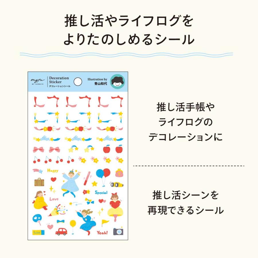 リヒトラブ LIHITLAB myfa デコレーションシール クリエイターコラボ  アオヤマカズヨ  5枚セット Y3001-1 | LIHIT LAB. | 02
