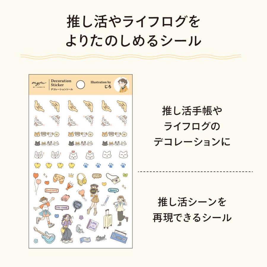 リヒトラブ LIHITLAB myfa デコレーションシール クリエイターコラボ  ジロ  5枚セット Y3001-3 | LIHIT LAB. | 02