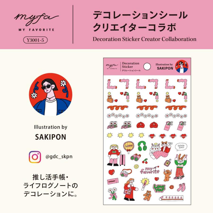 リヒトラブ LIHITLAB myfa デコレーションシール クリエイターコラボ  サキポン  5枚セット Y3001-5 | LIHIT LAB. | 01