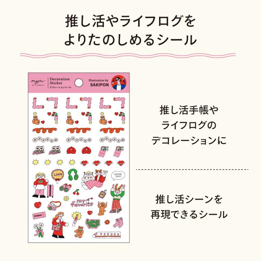 リヒトラブ LIHITLAB myfa デコレーションシール クリエイターコラボ  サキポン  5枚セット Y3001-5 | LIHIT LAB. | 02