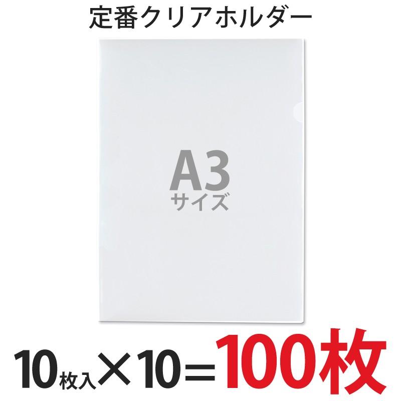 PLUS（プラス） クリアーフォルダー A3 0.25mm厚 透明 10枚パック*10冊