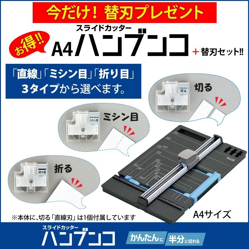 【お好きな専用替刃プレゼント】プラス(PLUS) スライドカッター ハンブンコ A4用 PK-813 26-470 | PLUS