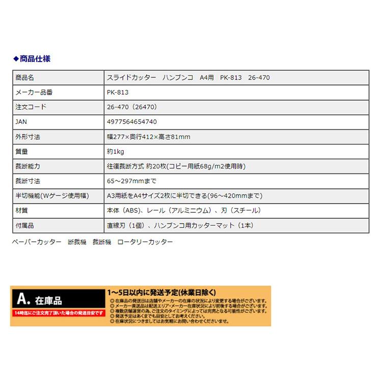 【お好きな専用替刃プレゼント】プラス(PLUS) スライドカッター ハンブンコ A4用 PK-813 26-470 | PLUS | 08
