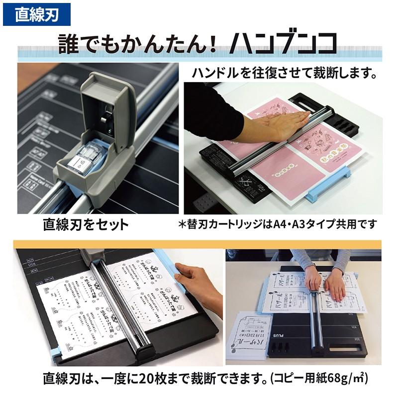 【お好きな専用替刃プレゼント】プラス(PLUS) スライドカッター ハンブンコ A4用 PK-813 26-470 | PLUS | 09