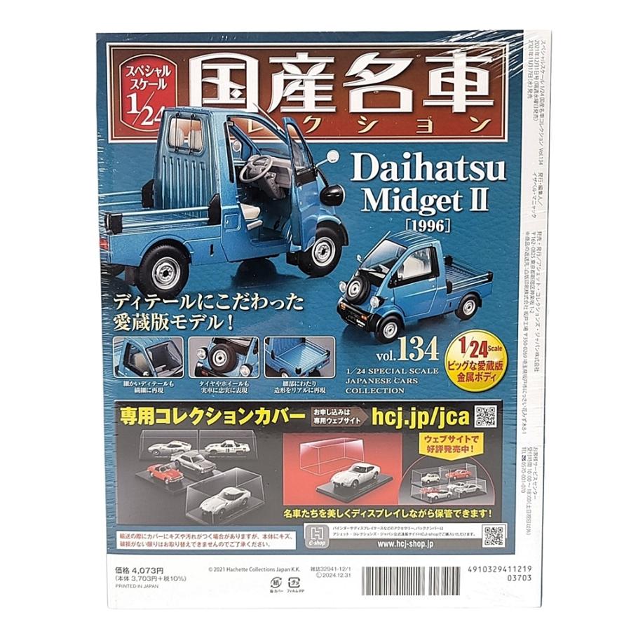 HE258 国産名車コレクション vol.134 1/24 ダイハツ ミゼットII