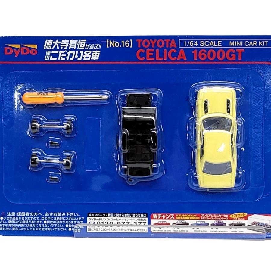 HE288 Dydo ミニカー 1/64 徳大寺有恒が選ぶ 俺のこだわり名車