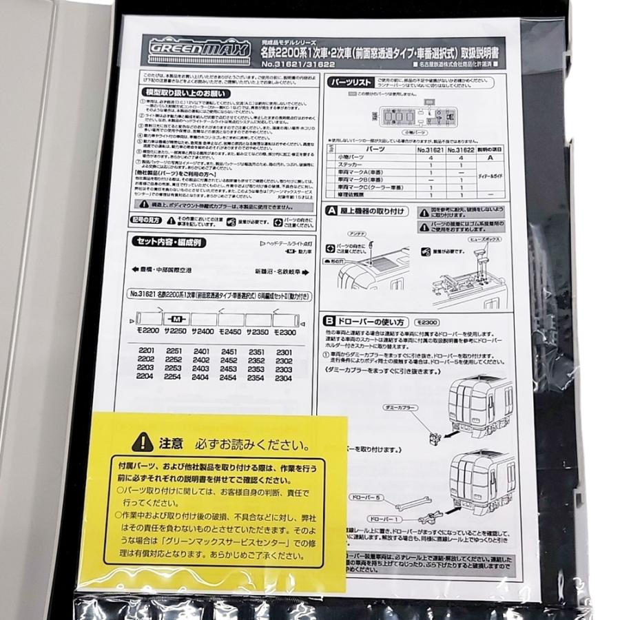グリーンマックス HE398 GREENMAX Nゲージ 31621 名鉄2200系 1次 グリーンマックス HE398 GREENMAX Nゲージ 31621 名鉄2200系 1次