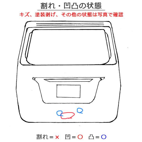 ライズ HV/A200A/A210A/A201A/A202A 純正 リアゲート/内張り付 67149