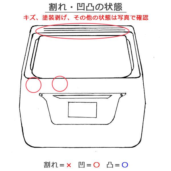 ライズ A200A/A210A/A201A/A202A 純正 リアゲート/バックドア 内張り付