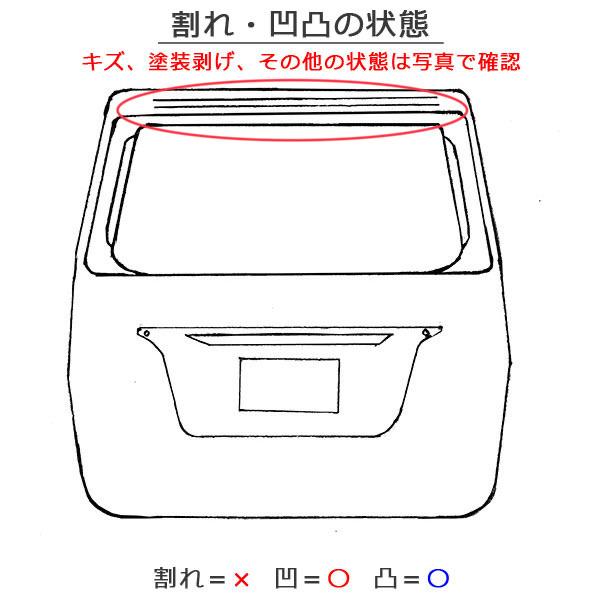 タフト LA900S/LA910S 純正 リアゲート/バックドア/リアハッチ 内張り