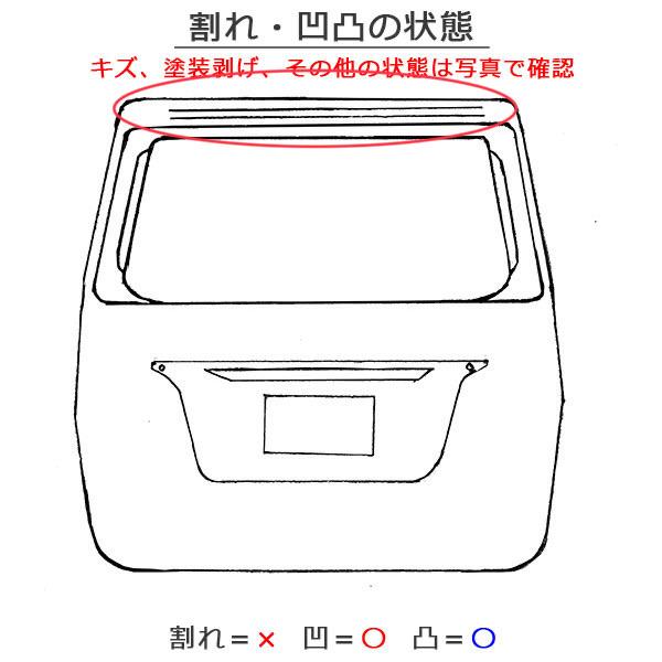 ライズ A200A/A210A/A201A/A202A 純正 リアゲート/バックドア