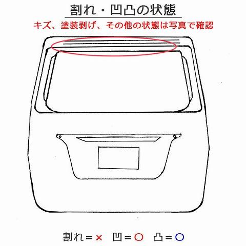 ルーミー M900A/M910A リア バンパーリアゲート/バックドア/リアハッチ