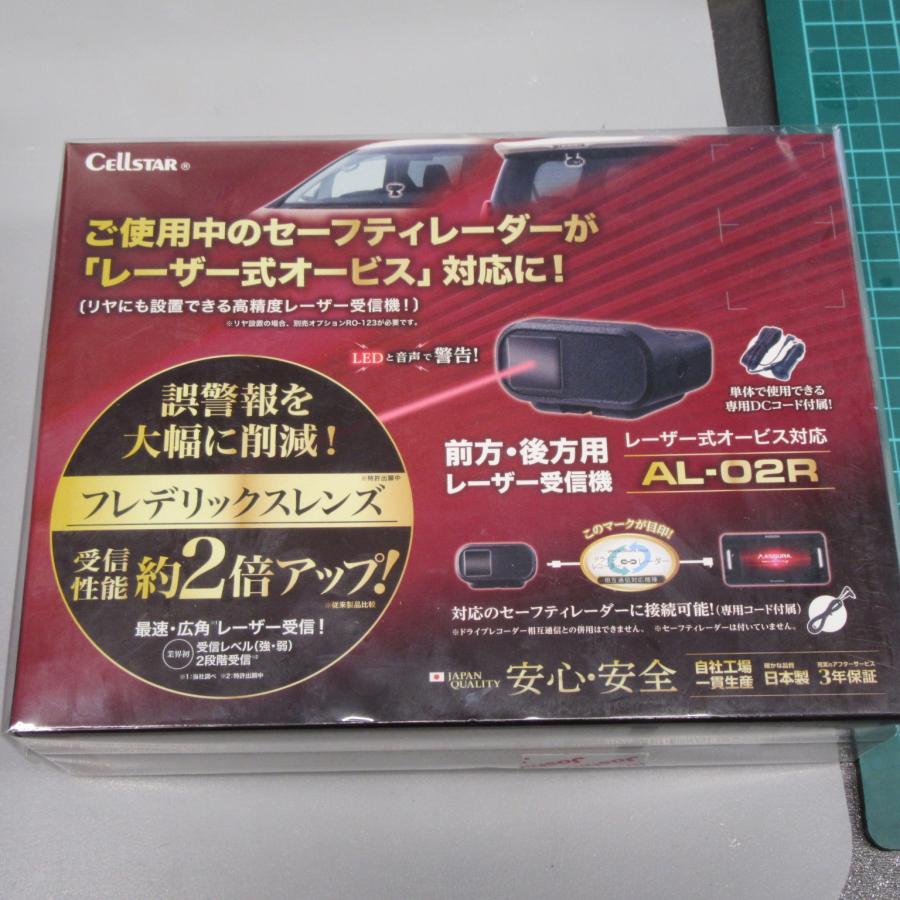 セルスター レーザー受信機 AL-02R 一体型 1バンド フレデリックス