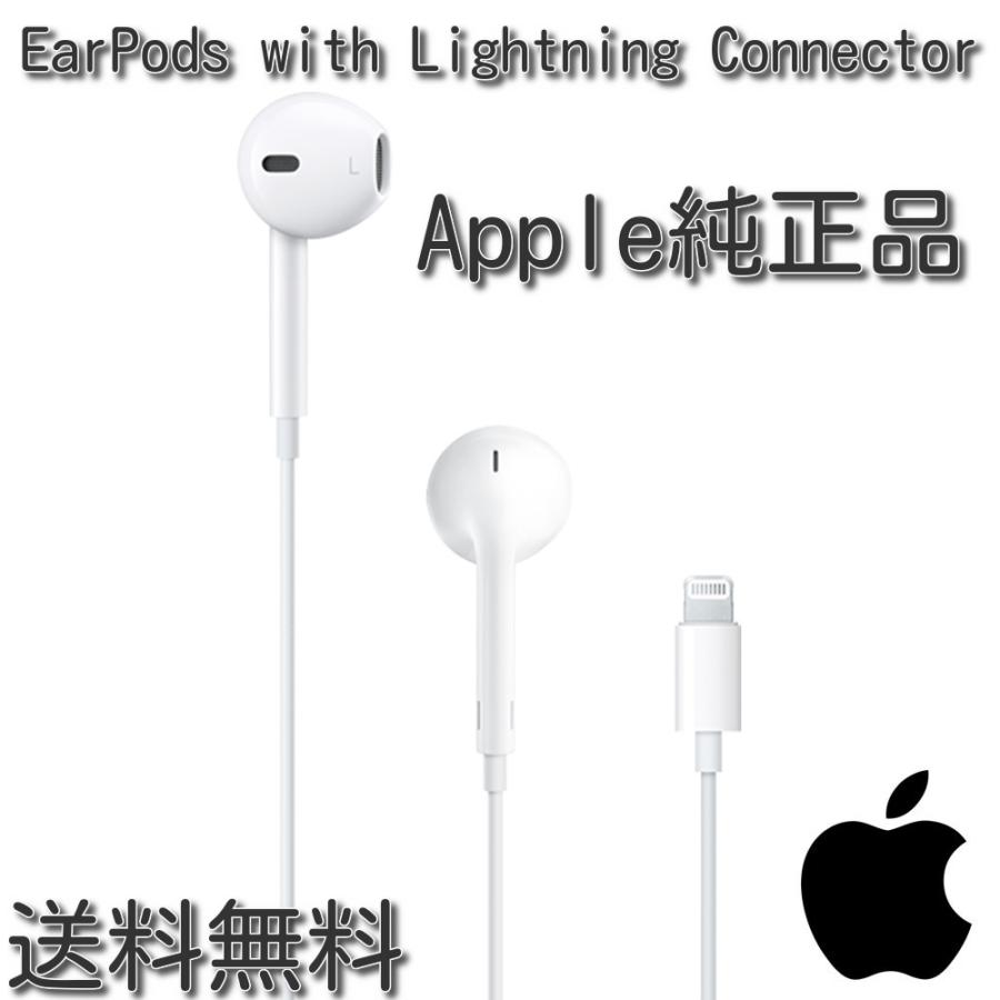 Apple純正 EarPods with Lightning Connector iPhone iPad Lightning 未使用抜き取り品
