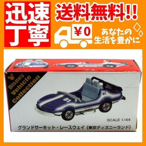 2025年最新】Yahoo!オークション -グランドサーキット・レースウェイ