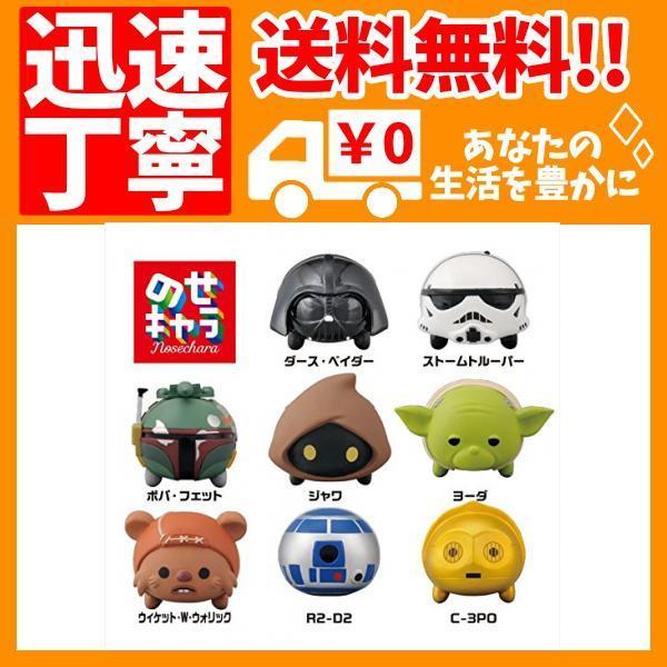 スター ウォーズ のせキャラ ツムツム Nos 74 スター ウォーズツムツム セット 8種セット 各種1個 B075xjczsj Ecoplanet横浜本店 通販 Yahoo ショッピング