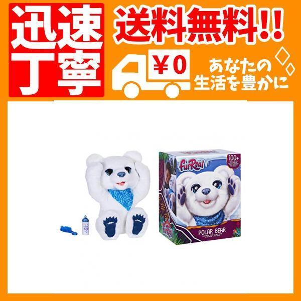 ファーリアル 遊ぶのだいすき♪ポーラーベアー 電動 インタラクティブ F2051 正規品(13885円)