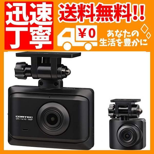 コムテック ドライブレコーダー ZDR016 前後2カメラ 前後200万画素 FullHD GPS搭載 後続車両接近お知・・・ :B08BKCW5LS:ECOPLANET横浜本店 - 通販 - Yahoo!ショッピング コムテック ドライブレコーダー ZDR016 前後2カメラ 前後200万画素 FullHD GPS搭載 後続車両接近お知・・・ :B08BKCW5LS:ECOPLANET横浜本店 - 通販 - Yahoo!ショッピング