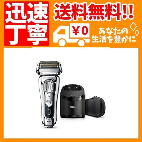 ブラウン シリーズ9 メンズ電気シェーバー 5カットシステム 洗浄器付
