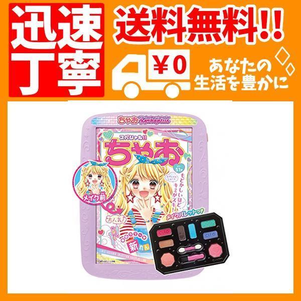 ちゃお ガールズデザイナーコレクション メイクプラス B09cppvv6m Ecoplanet横浜本店 通販 Yahoo ショッピング
