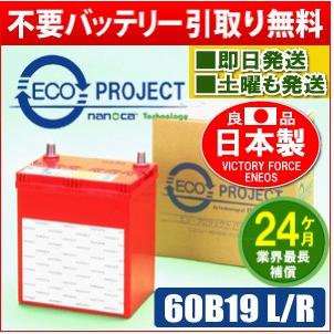60B19L/60B19R エコプロジェクト再生バッテリー(2年補償) 原 60B19L/60B19R エコプロジェクト再生バッテリー(2年補償) 原